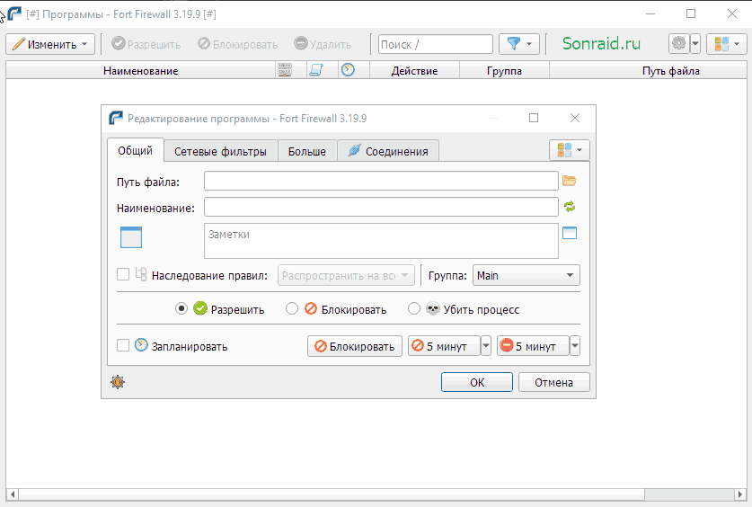 Fort Firewall 3.19.9