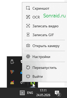 SunnyCapturer 5.2.0