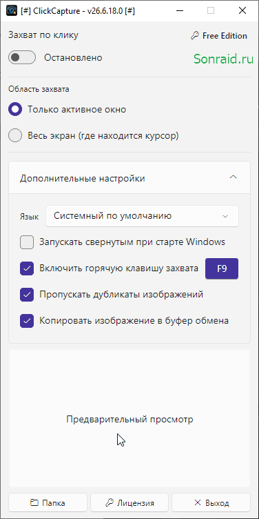 ClickCapture 26.6.18.0