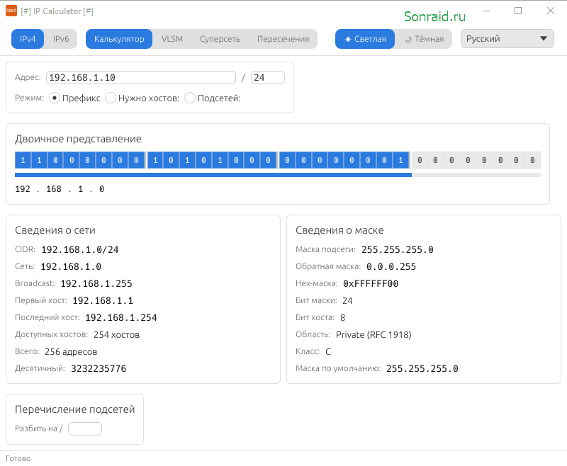 IP Calculator 26.3