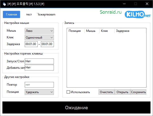 AutoClick 1.5.3