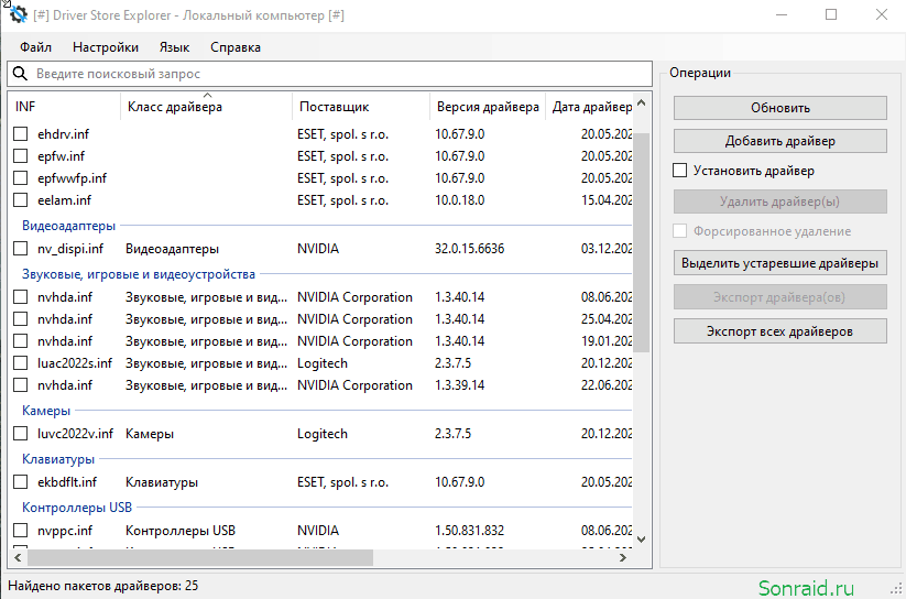 Driver Store Explorer 1.0.26