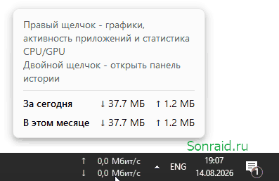 NetSpeedTray 2.1.2