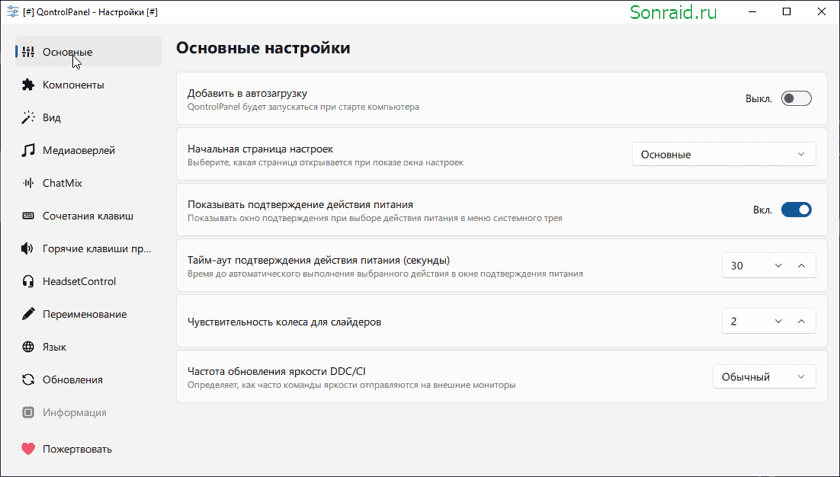 QontrolPanel 1.20.1