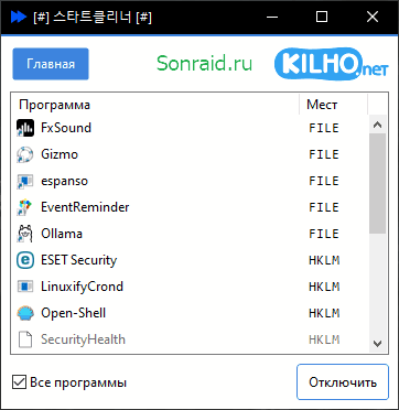 StartCleaner