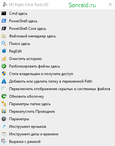 Right-Click Tools 2.0.0