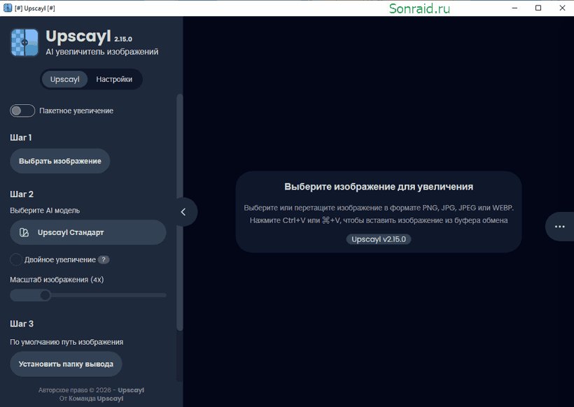 Upscayl 2.15